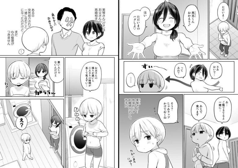お義母さんで精通しちゃった亮太くん 1枚目