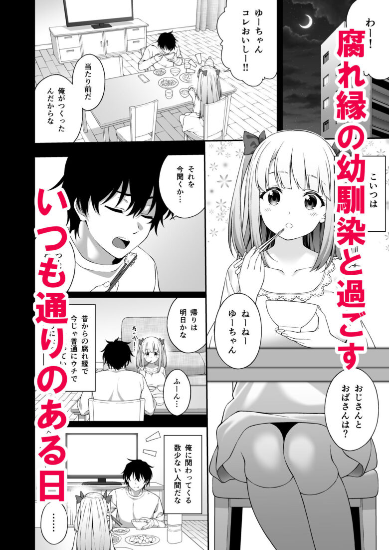 催●学園 催●術で巨乳幼馴染JKを手に入れた俺 1枚目