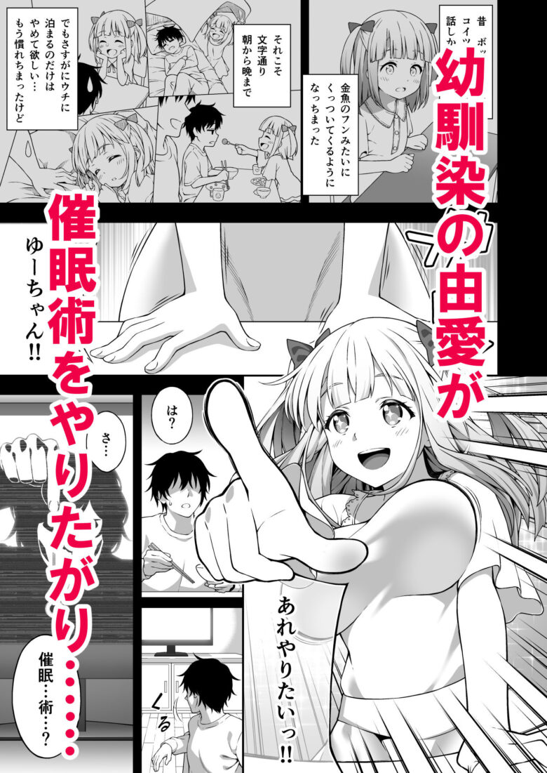 催●学園 催●術で巨乳幼馴染JKを手に入れた俺 2枚目