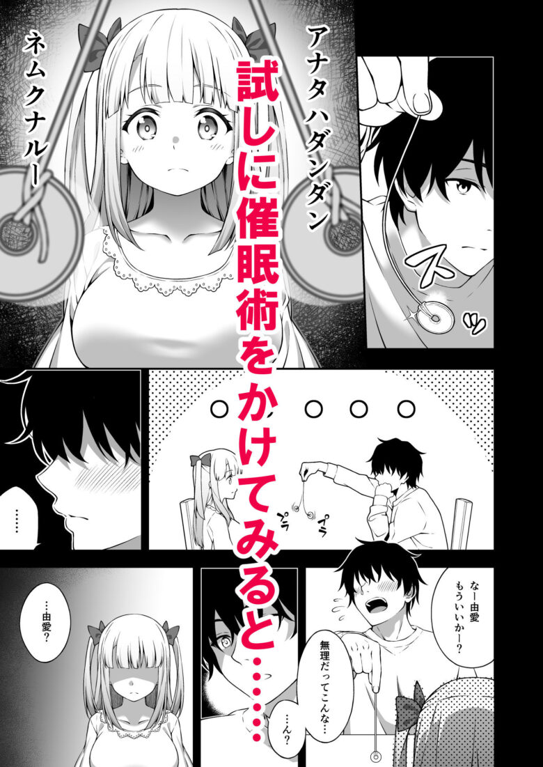 催●学園 催●術で巨乳幼馴染JKを手に入れた俺 3枚目
