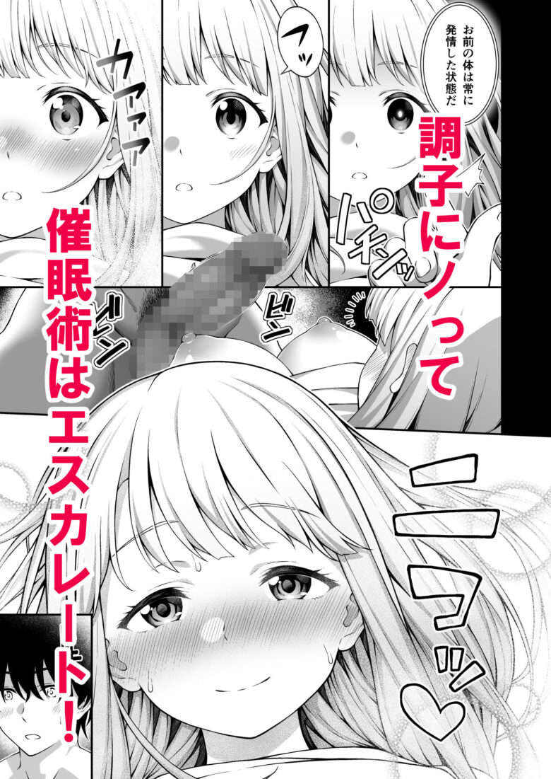 催●学園 催●術で巨乳幼馴染JKを手に入れた俺 6枚目