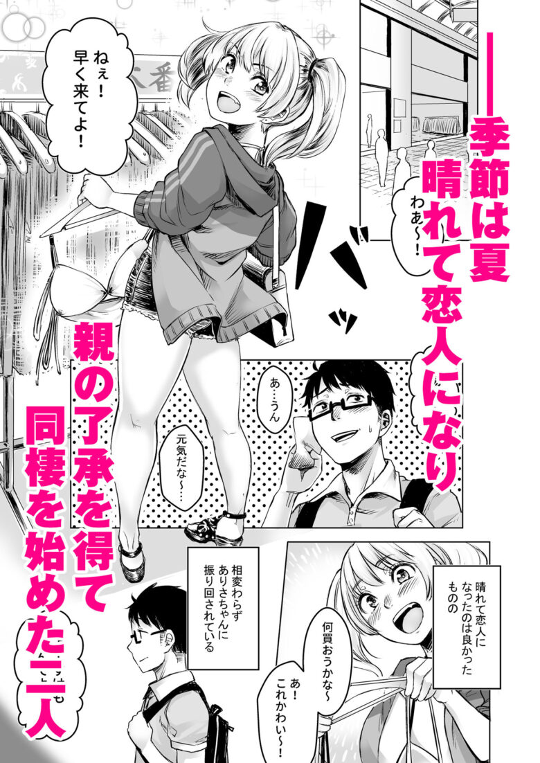 訳アリJK家出したギャルを飼ってみた結果!?2 1枚目