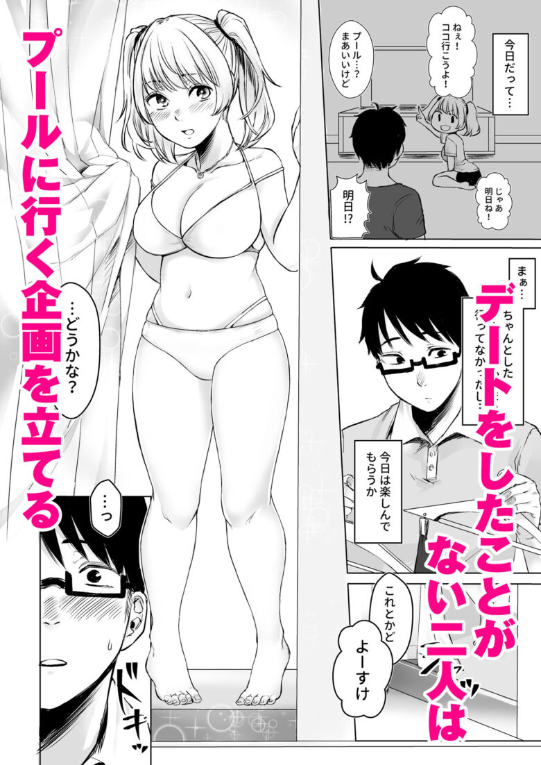訳アリJK家出したギャルを飼ってみた結果!?2 2枚目