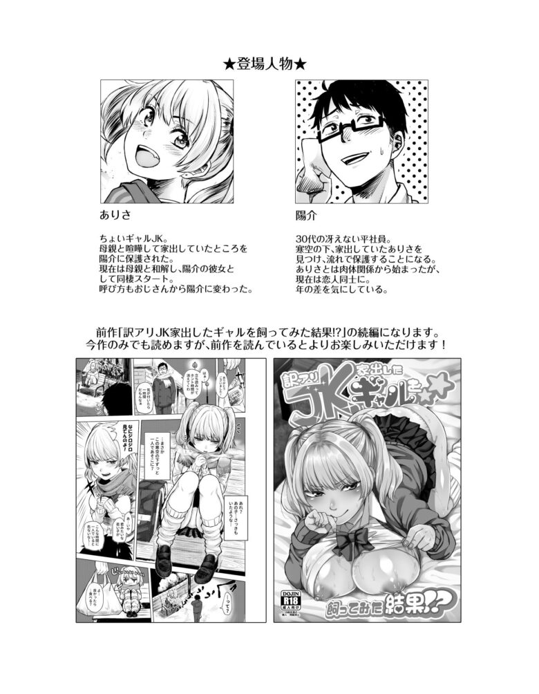 訳アリJK家出したギャルを飼ってみた結果!?2 10枚目