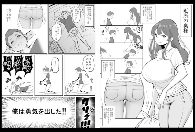 僕にセフレが出来た理由 〜安産型お尻の人妻編〜 1枚目