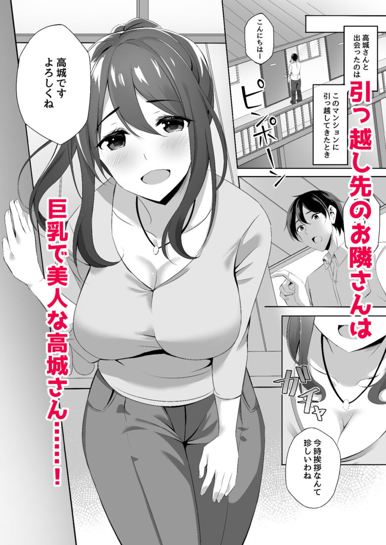 お隣さんは未亡人〜酔った勢いでエッチする事になりました〜 1枚目