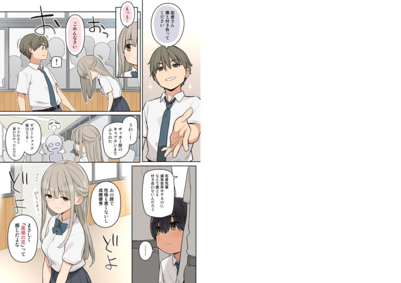目立たない存在の僕が高嶺の花の先輩とエッチな関係になっちゃった話 1枚目