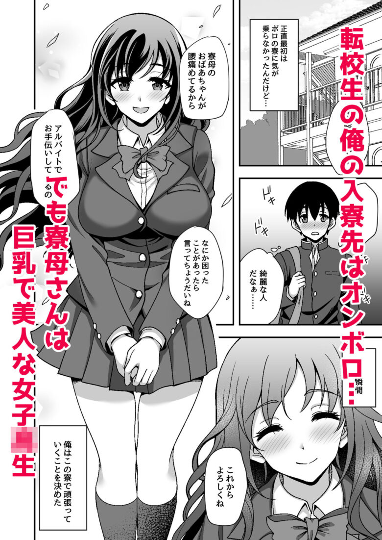 下宿先のJK寮母が「ママ」過ぎる〜お姉さんとあまあまエッチ〜 1枚目