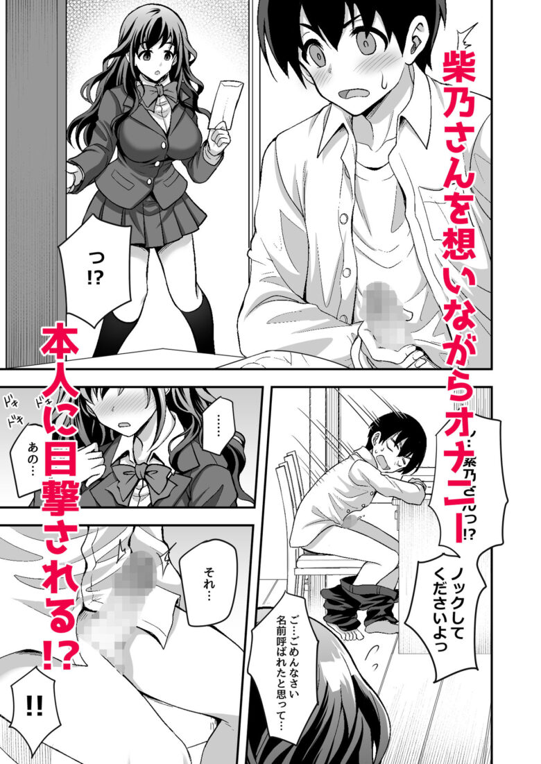 下宿先のJK寮母が「ママ」過ぎる〜お姉さんとあまあまエッチ〜 2枚目