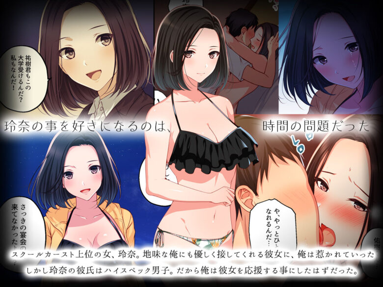 だから俺は彼女を寝取り続けた。 1枚目