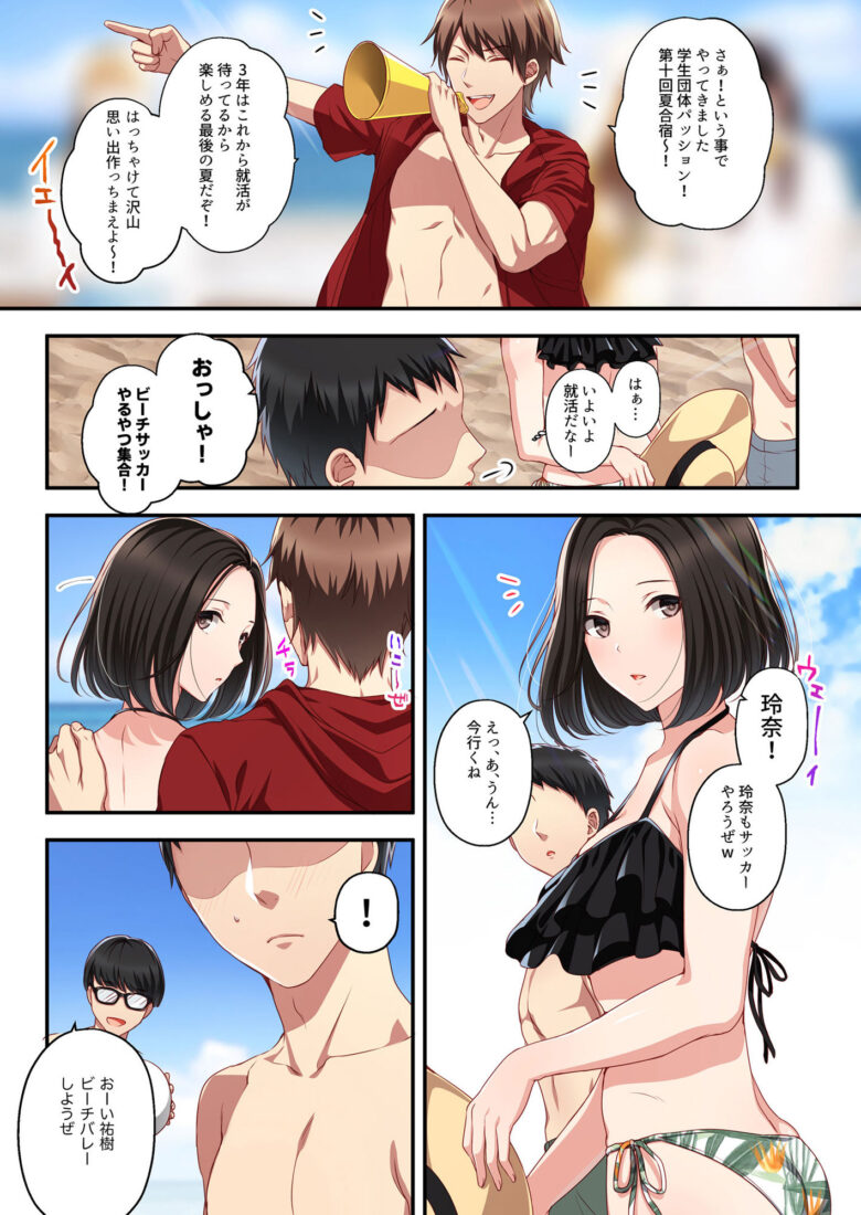 だから俺は彼女を寝取り続けた。 6枚目