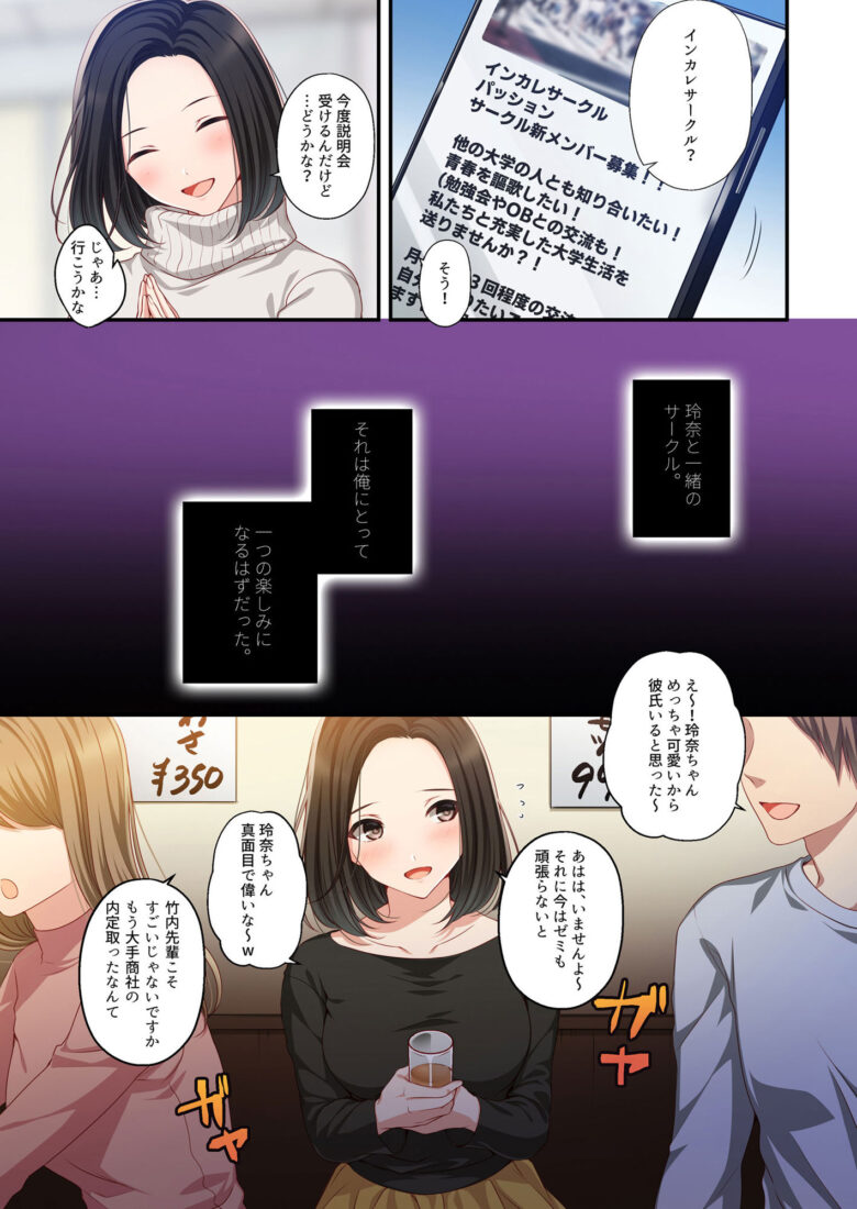 だから俺は彼女を寝取り続けた。 7枚目