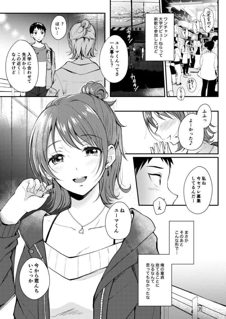 セフレのセンパイ 1枚目