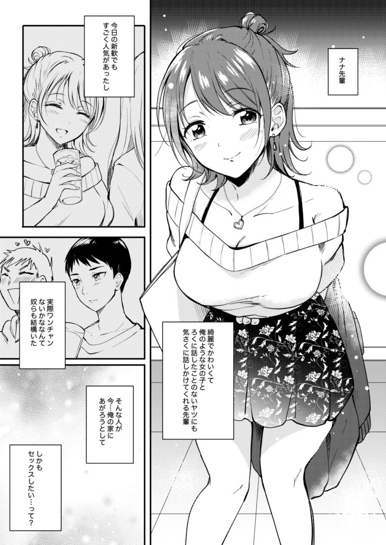 セフレのセンパイ 2枚目