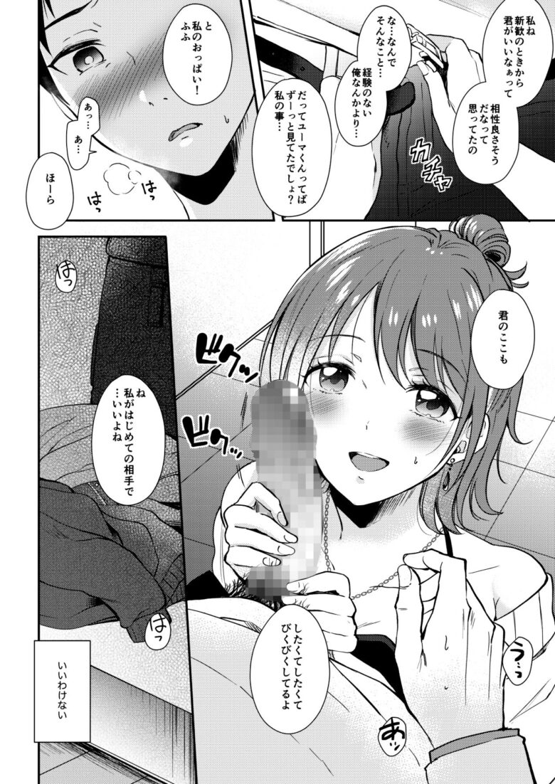 セフレのセンパイ 3枚目