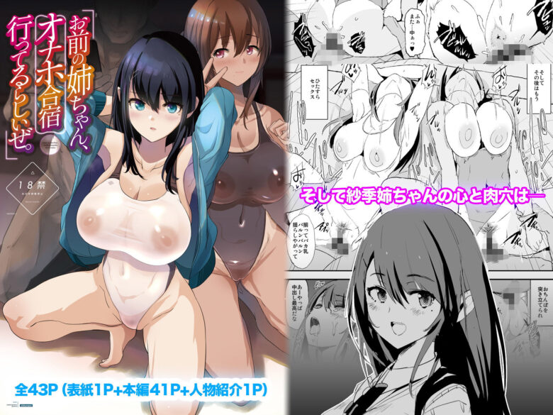 お前の姉ちゃんオナホ合宿行ってるらしいぜ 7枚目