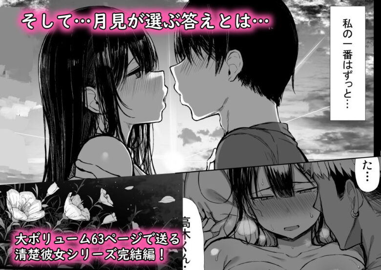 清楚彼女、堕ちる。II 5枚目