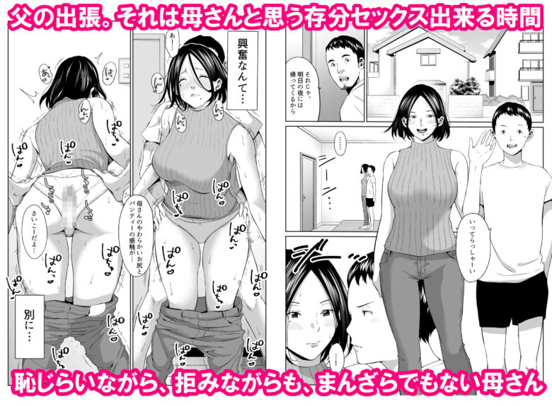 僕の大好きな母さんと思う存分セックスできる日 1枚目