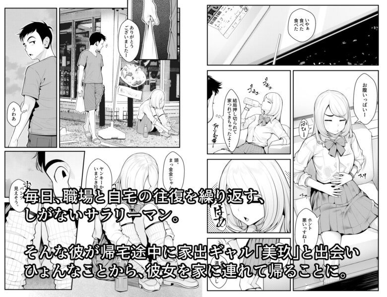 家出ギャルを拾ったらハーレムになった話 1枚目