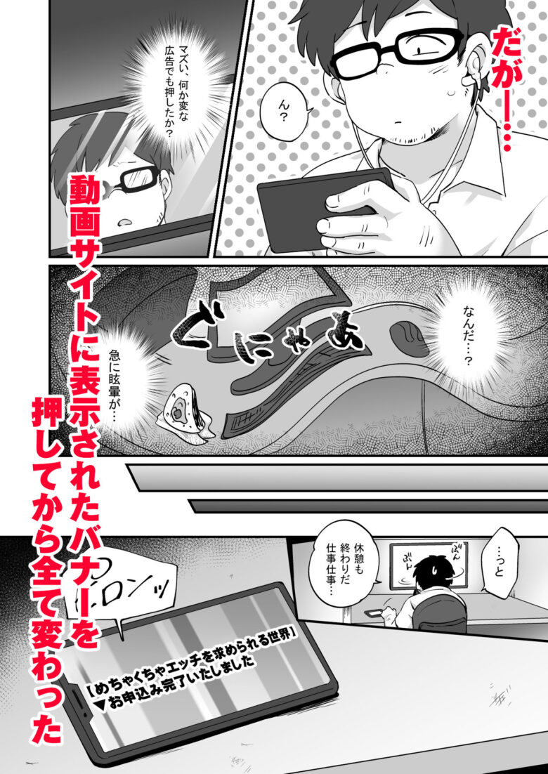現実改変+ハーレム世界 デブで不細工な俺がめちゃくちゃエッチを求められる!? 2枚目