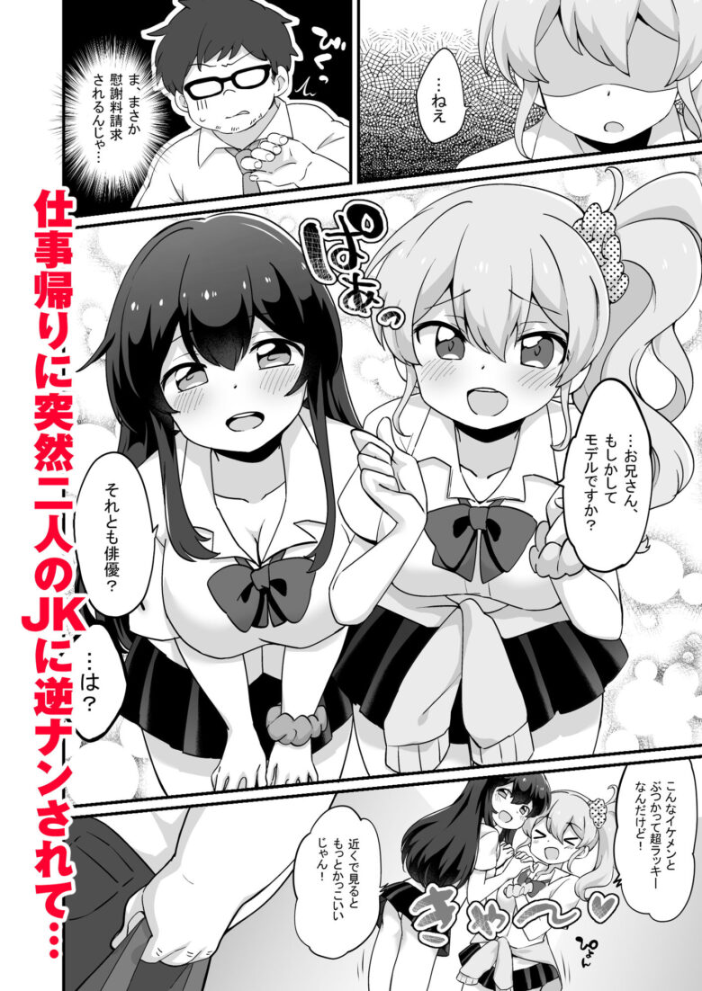 現実改変+ハーレム世界 デブで不細工な俺がめちゃくちゃエッチを求められる!? 3枚目
