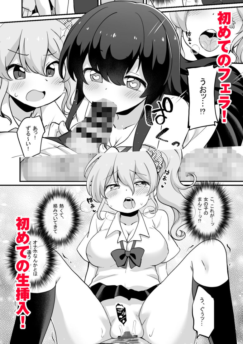 現実改変+ハーレム世界 デブで不細工な俺がめちゃくちゃエッチを求められる!? 4枚目