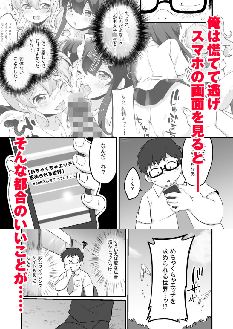 現実改変+ハーレム世界 デブで不細工な俺がめちゃくちゃエッチを求められる!? 6枚目