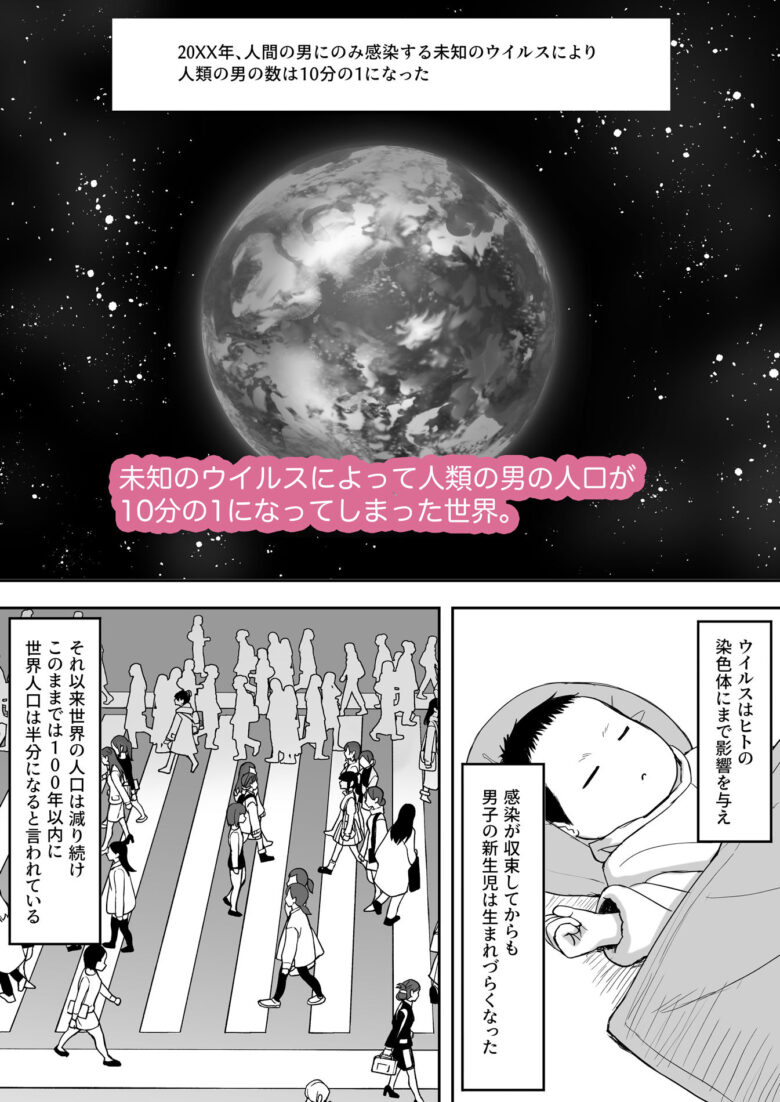 男の数が10分の1になった世界でシたい放題 1枚目