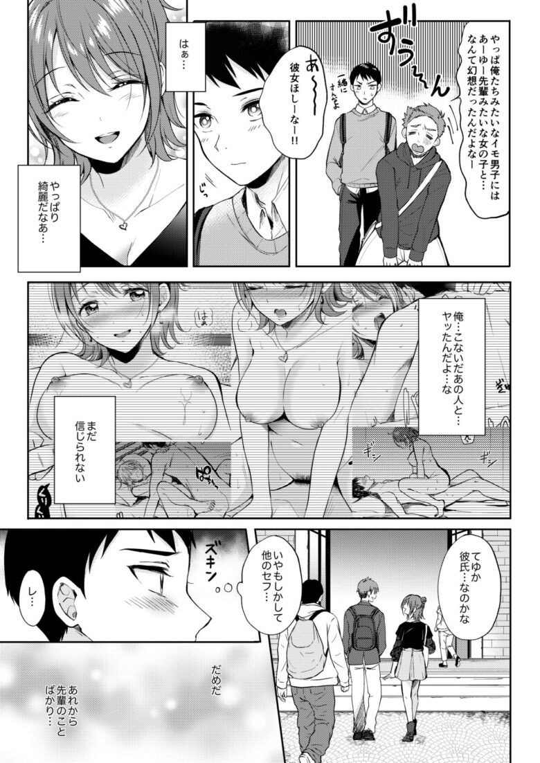 セフレのセンパイ2 1枚目