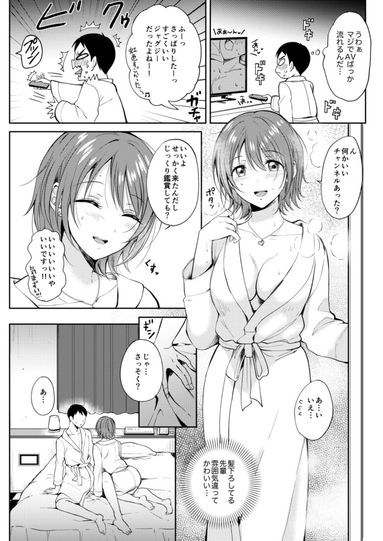 セフレのセンパイ2 3枚目