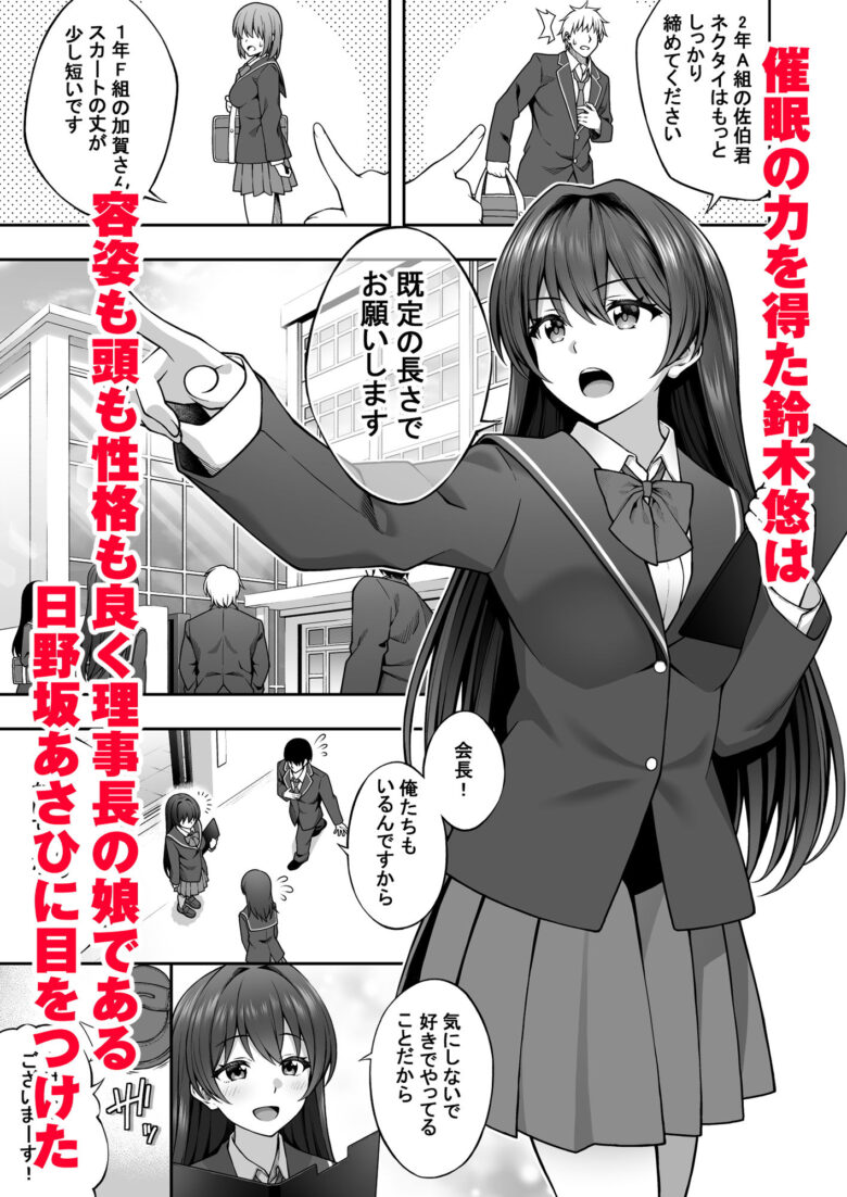 催●学園2 催●術で真面目な生徒会長を手に入れた俺 1枚目