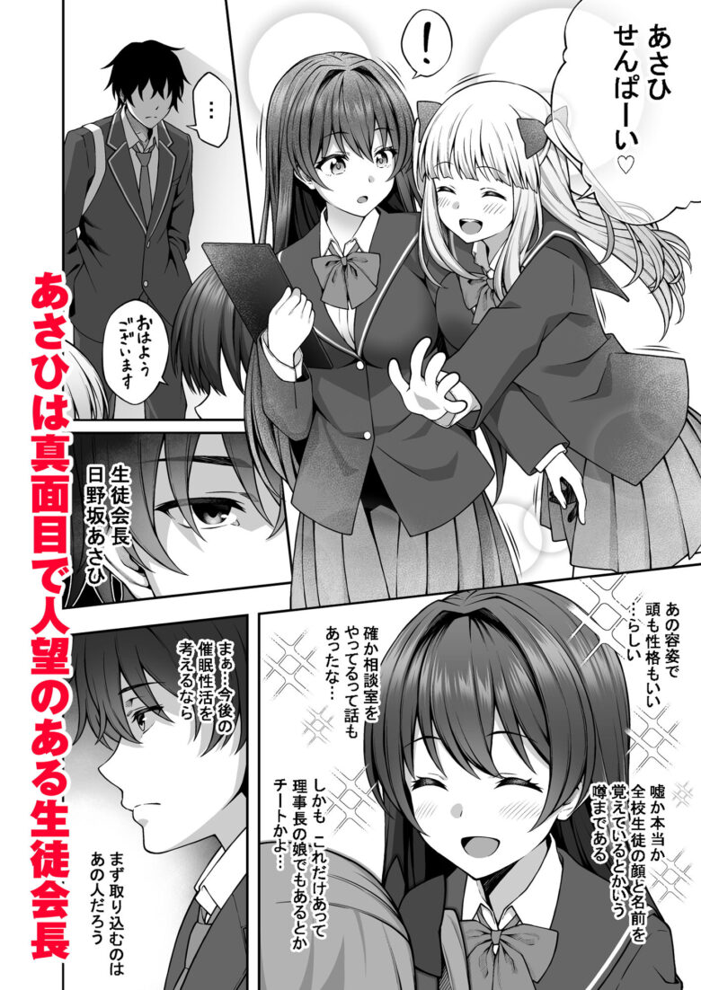 催●学園2 催●術で真面目な生徒会長を手に入れた俺 2枚目