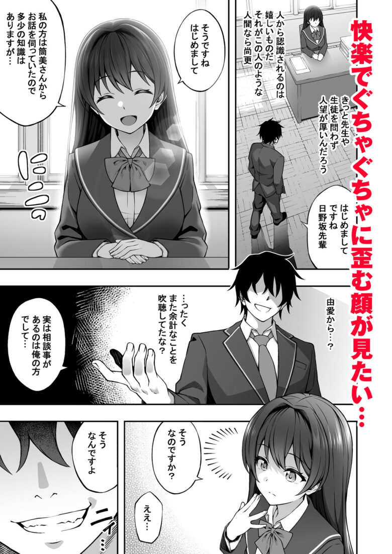 催●学園2 催●術で真面目な生徒会長を手に入れた俺 3枚目