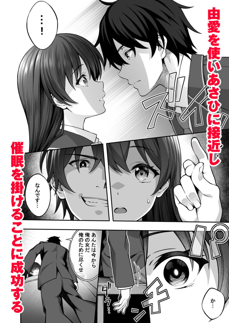 催●学園2 催●術で真面目な生徒会長を手に入れた俺 4枚目