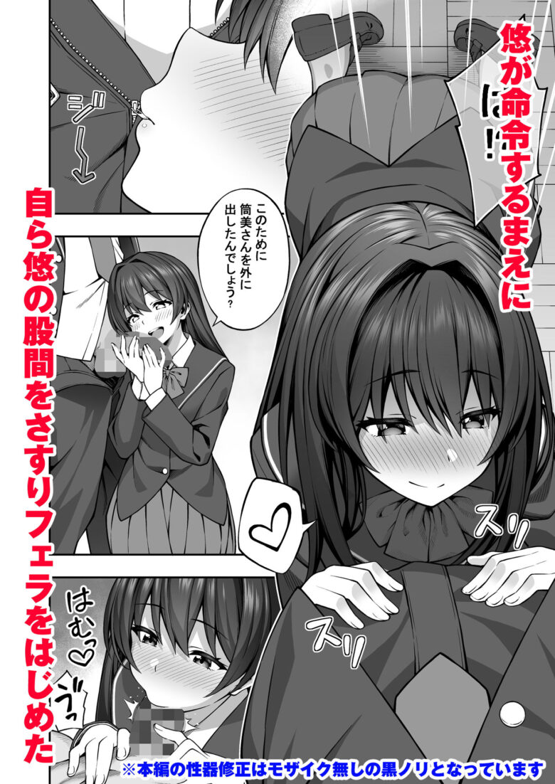 催●学園2 催●術で真面目な生徒会長を手に入れた俺 5枚目