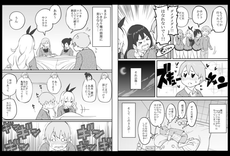 僕にハーレムセフレができた理由 7枚目