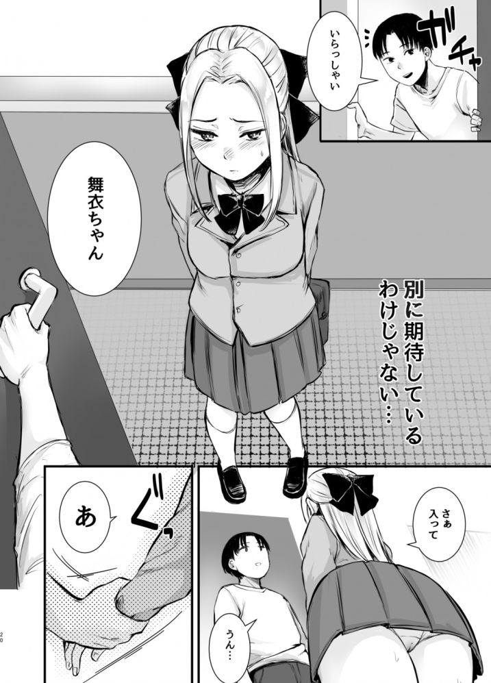 クール系ネトゲJKと漫喫オフ会から始まるラブえっち 5枚目