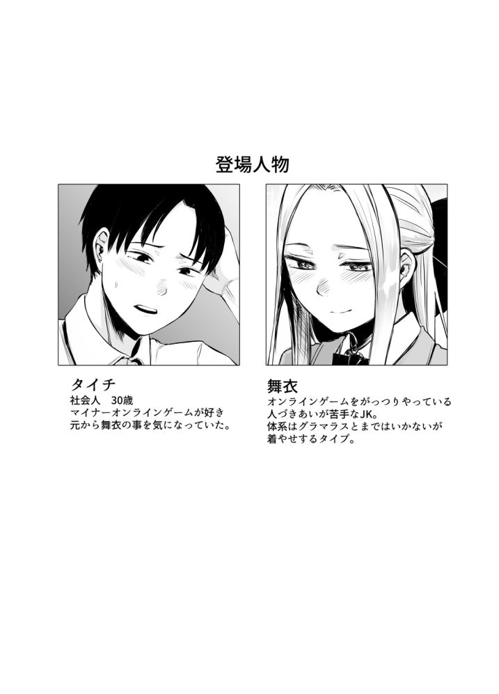 クール系ネトゲJKと漫喫オフ会から始まるラブえっち 9枚目