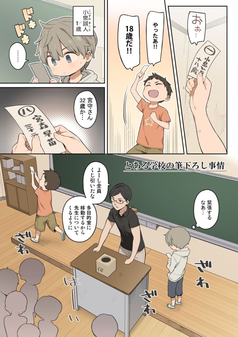 とある学校の筆下ろし事情 1枚目