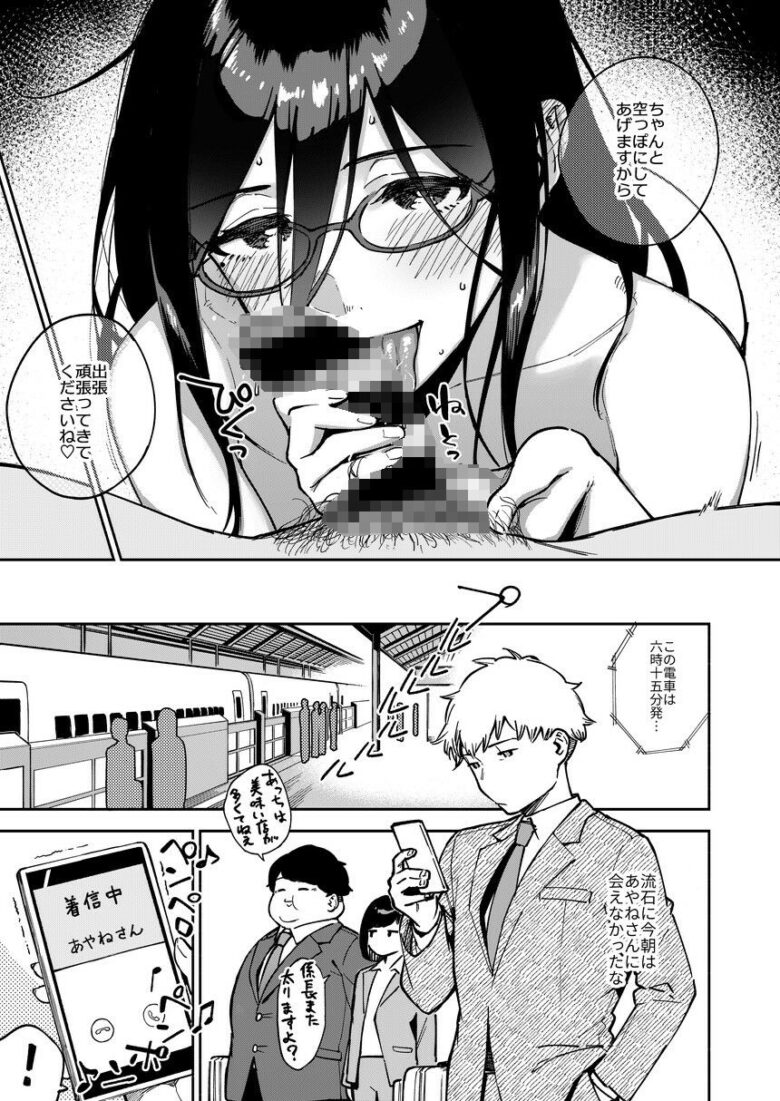 となりのあやねさん いたずら自撮りとお仕置きえっち編 3枚目