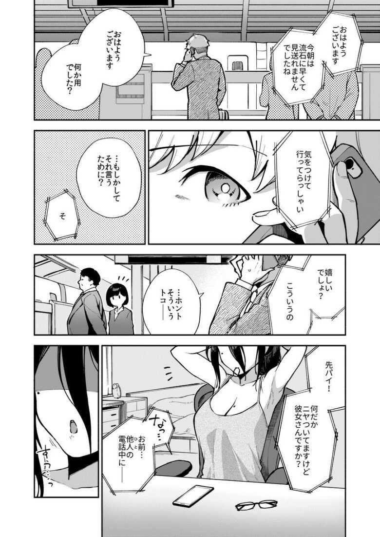 となりのあやねさん いたずら自撮りとお仕置きえっち編 4枚目