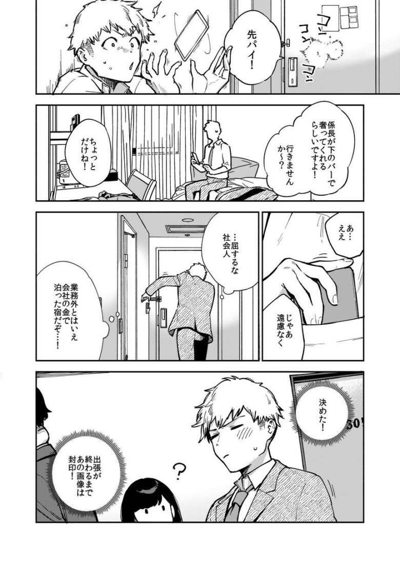 となりのあやねさん いたずら自撮りとお仕置きえっち編 8枚目