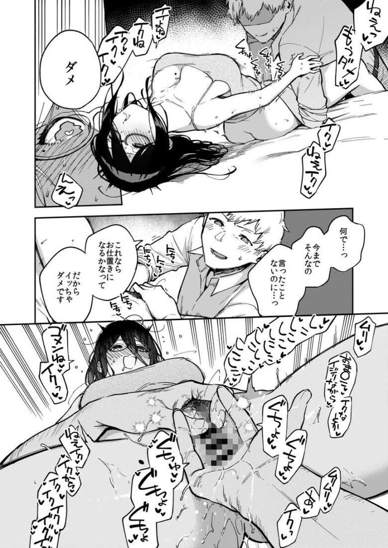 となりのあやねさん いたずら自撮りとお仕置きえっち編 9枚目