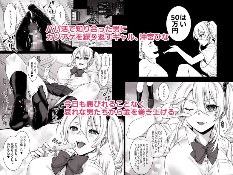 レンタル種付けおじさん4〜パパ活を悪用する生イキギャルにおしおき輪●パーティ〜 1枚目