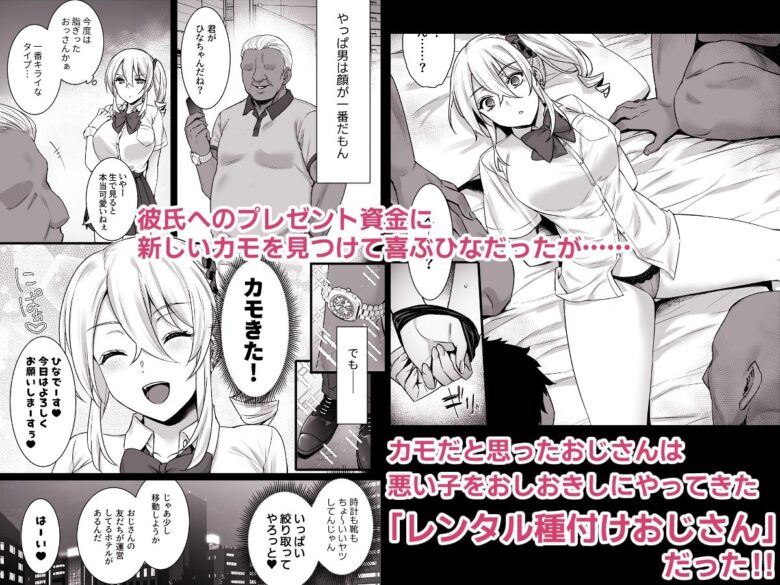 レンタル種付けおじさん4〜パパ活を悪用する生イキギャルにおしおき輪●パーティ〜 2枚目