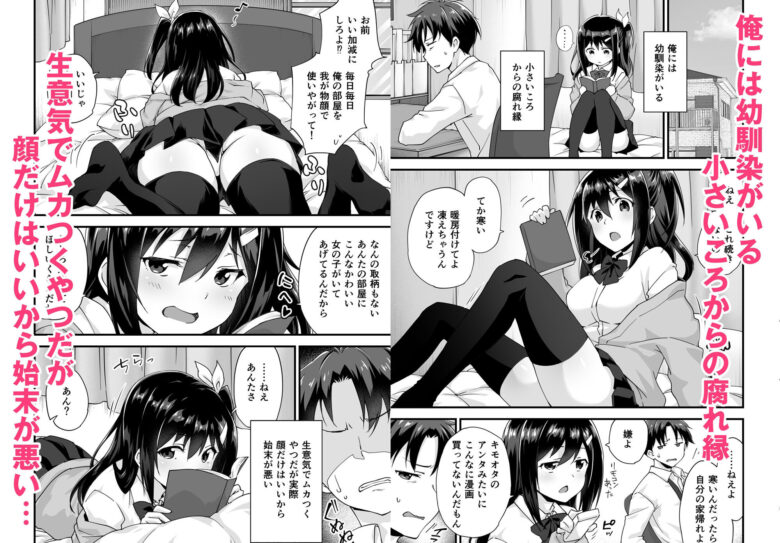 幼馴染と喧嘩エッチ〜素直になれない生意気彼女〜 1枚目