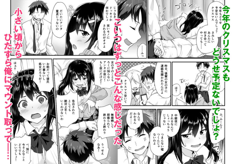 幼馴染と喧嘩エッチ〜素直になれない生意気彼女〜 2枚目