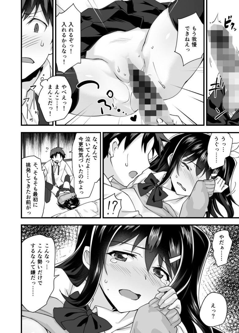 幼馴染と喧嘩エッチ〜素直になれない生意気彼女〜 7枚目