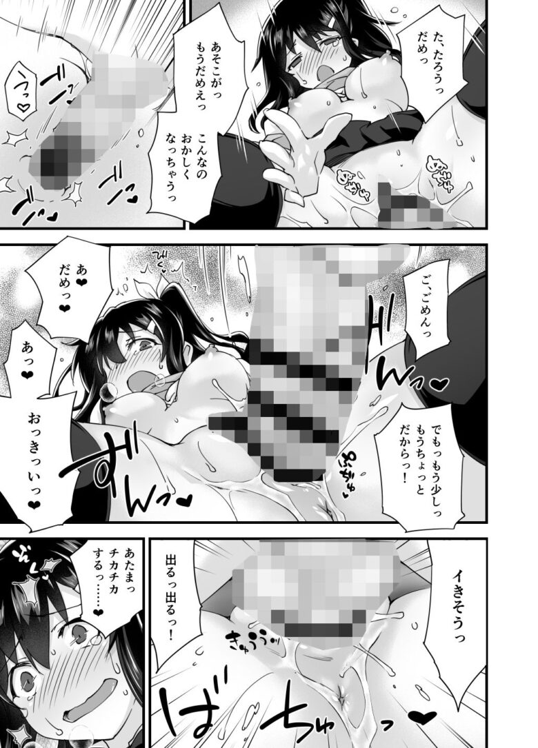 幼馴染と喧嘩エッチ〜素直になれない生意気彼女〜 9枚目
