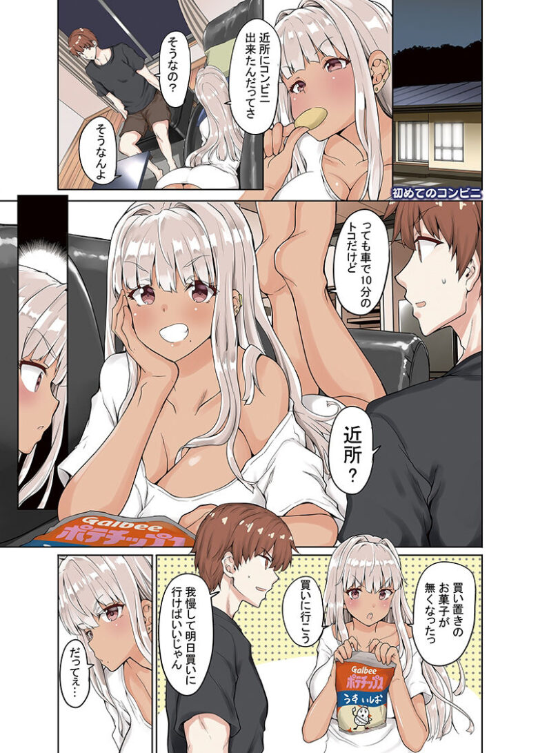 田舎の黒ギャルJKと結婚した日常 5枚目